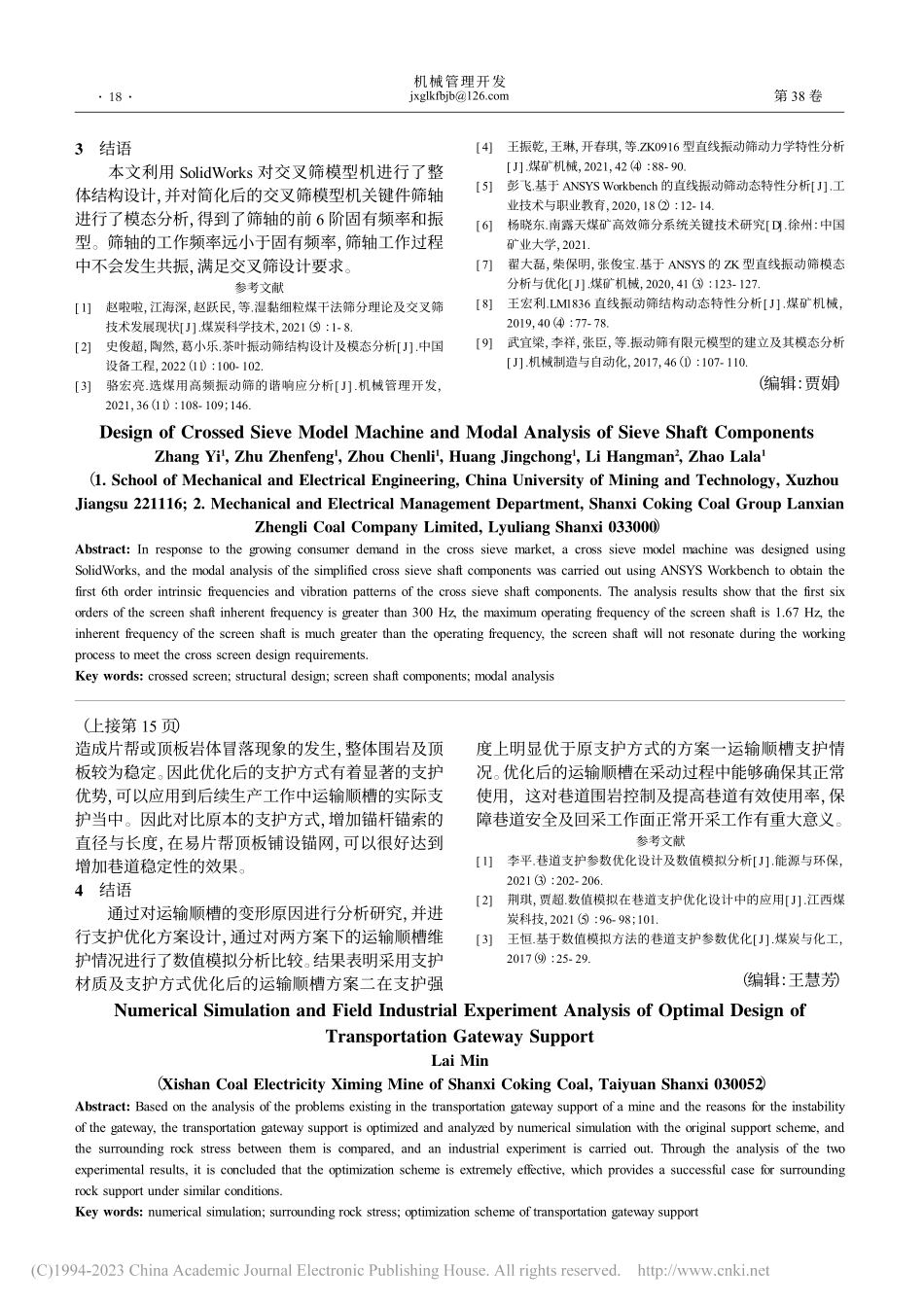 运输顺槽支护优化设计的数值模拟及现场工业性实验分析_赖敏.pdf_第3页