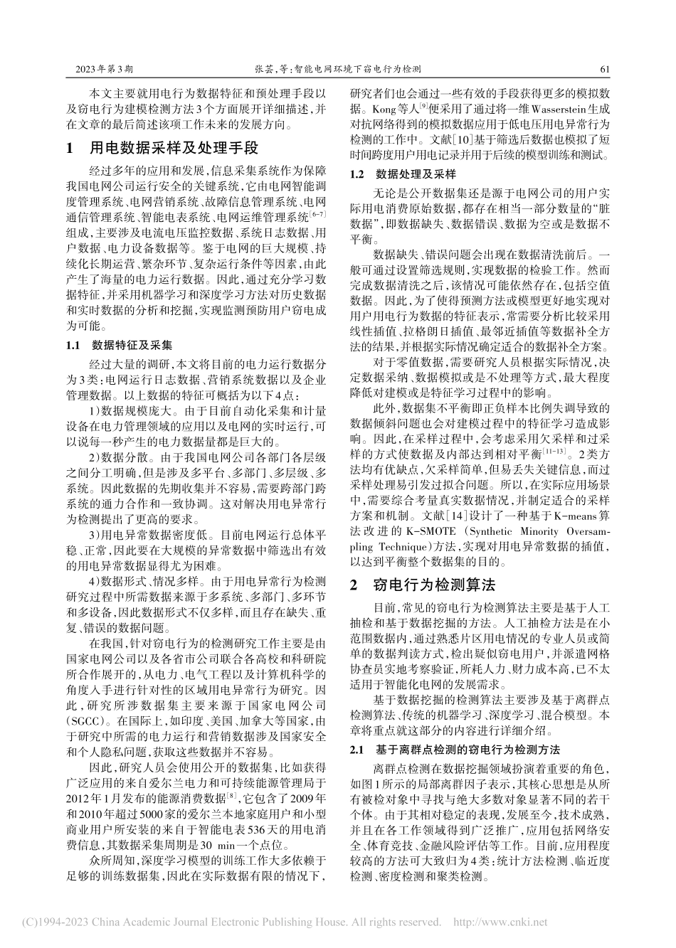 智能电网环境下窃电行为检测_张芸.pdf_第2页