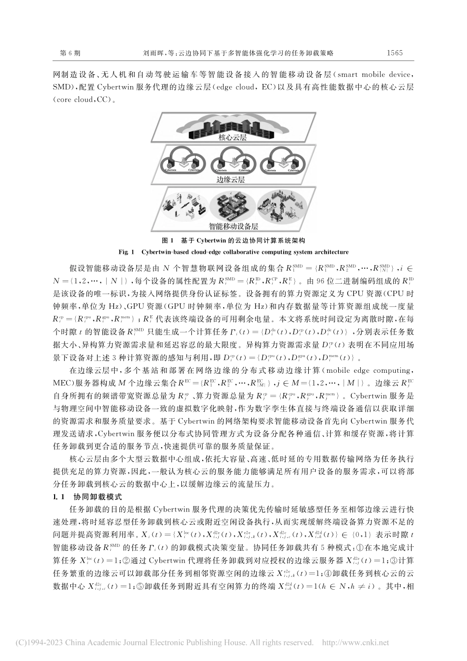 云边协同下基于多智能体强化学习的任务卸载策略_刘雨晖.pdf_第3页