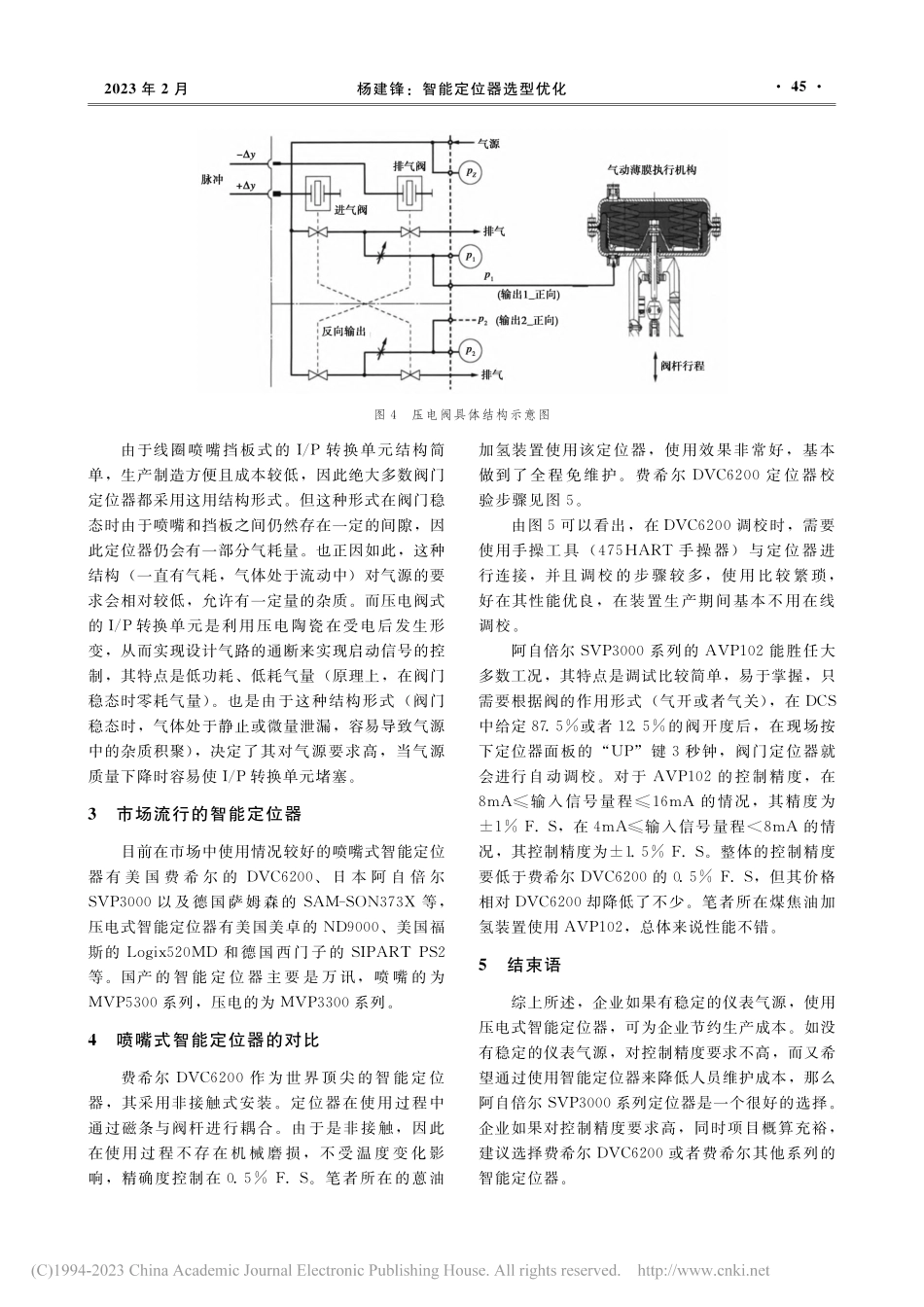 智能定位器选型优化_杨建锋.pdf_第3页