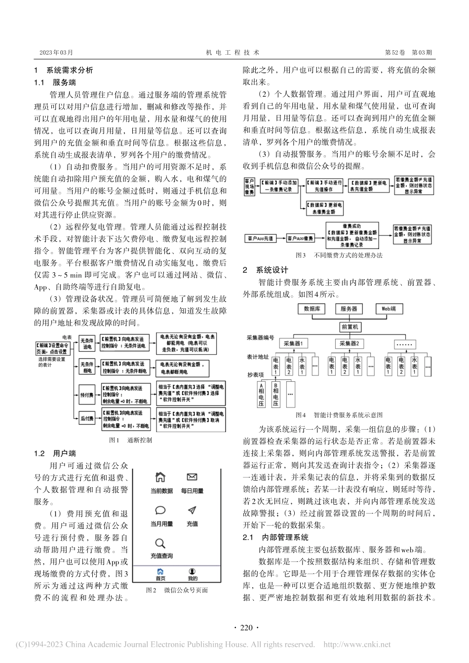 智能计费服务系统设计_姚书杰.pdf_第2页