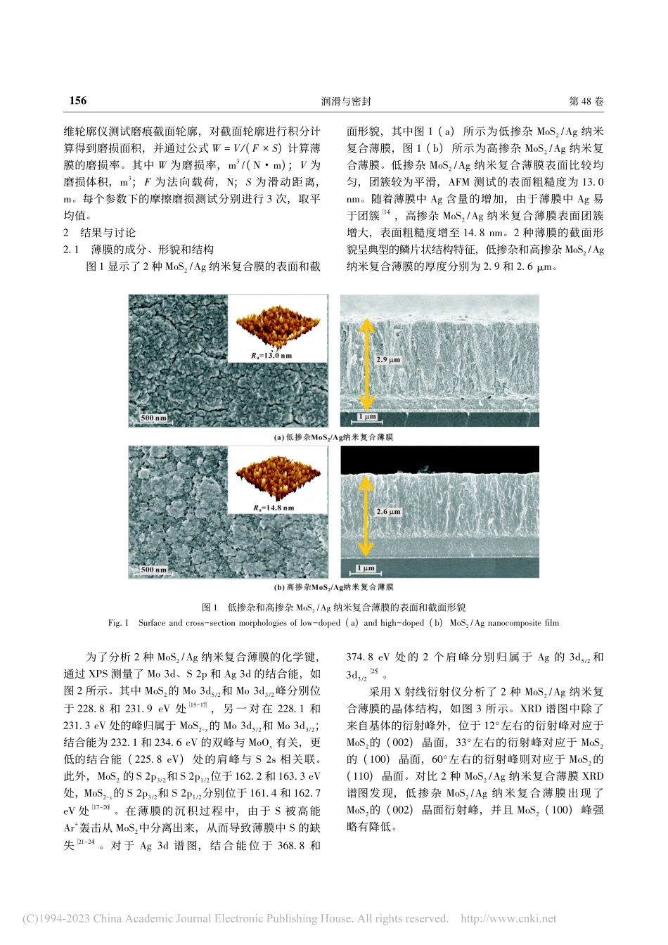 载流下MoS_2_Ag纳米复合薄膜摩擦学性能_苏煜.pdf_第3页