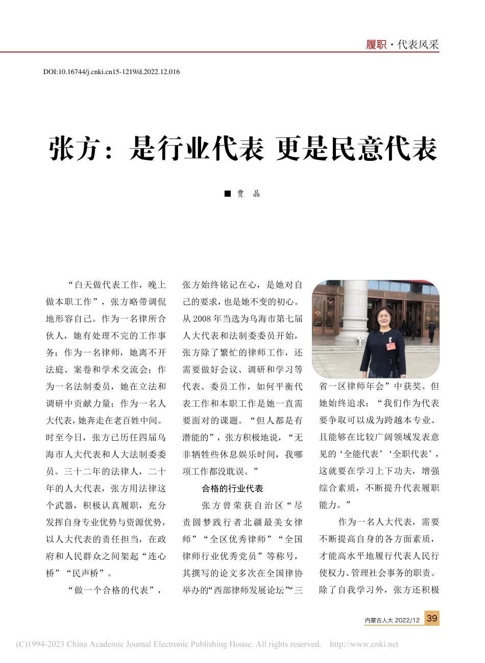张方：是行业代表__更是民意代表_贾晶.pdf_第1页