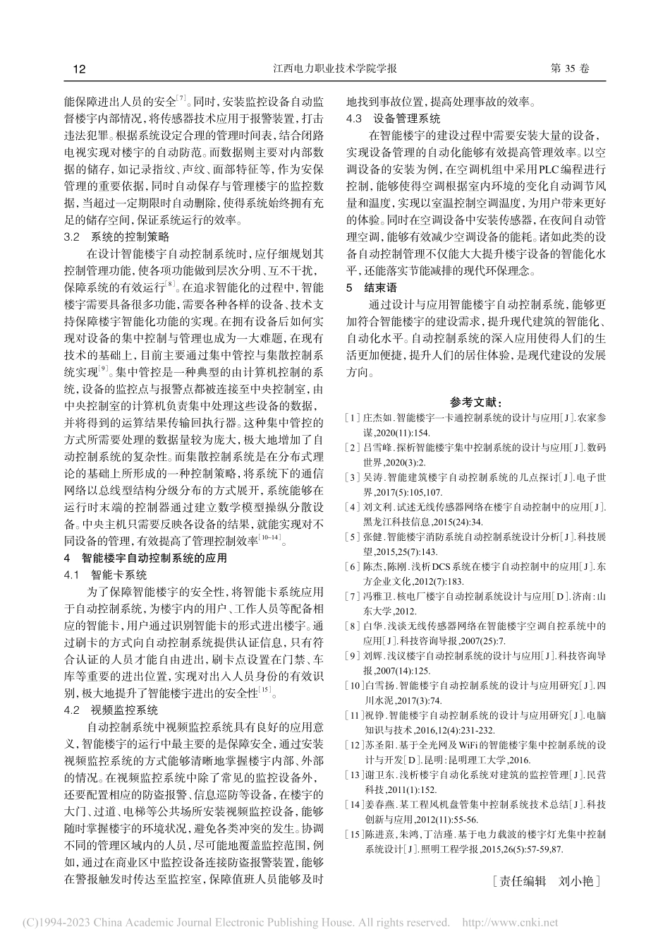 智能楼宇自动控制系统的设计与应用研究_王荣琤.pdf_第3页