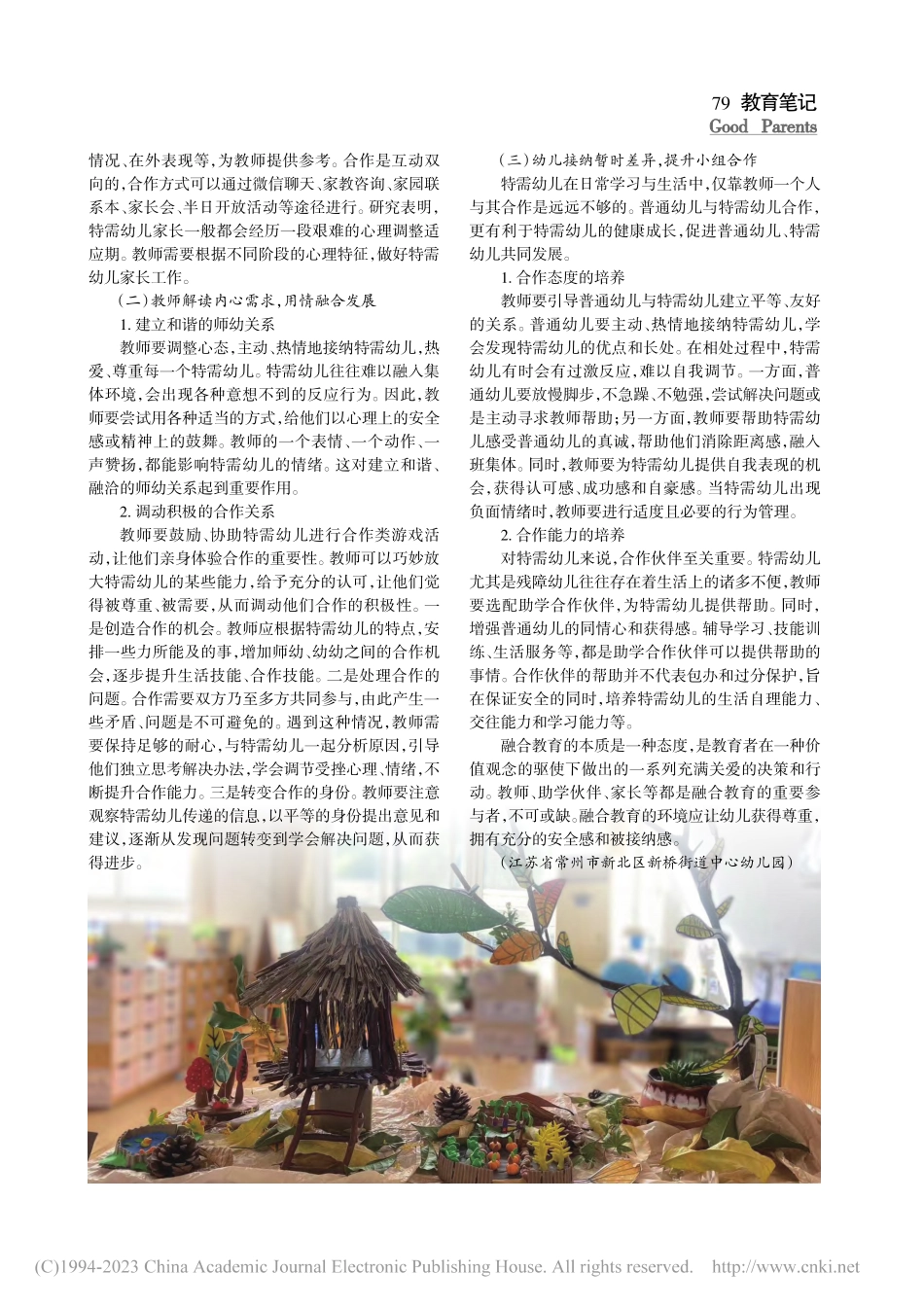 幼儿园融合教育的调查与思考_高钰玲.pdf_第2页