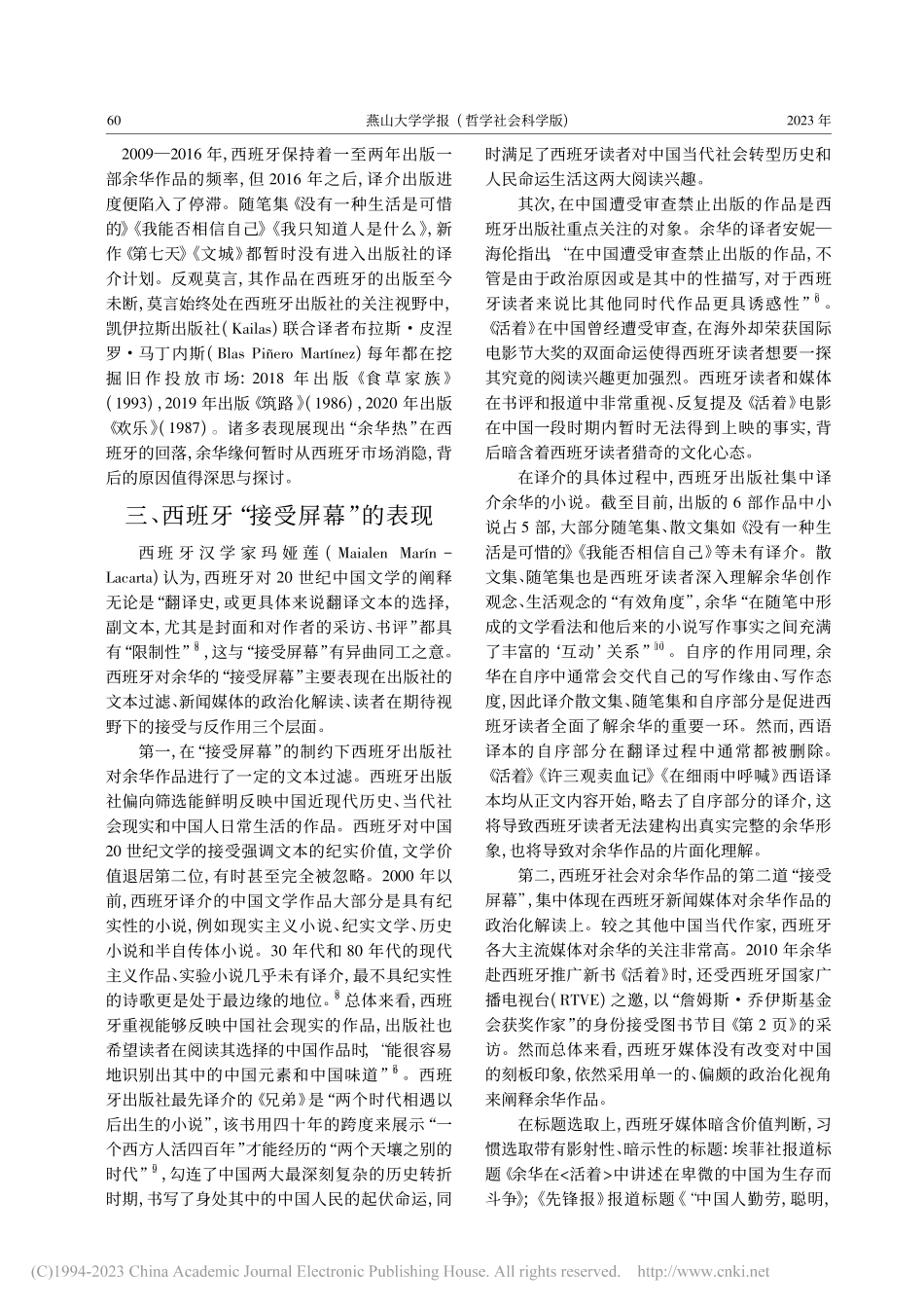 余华作品在西班牙的外译与接受障碍_陈蕴钰.pdf_第3页