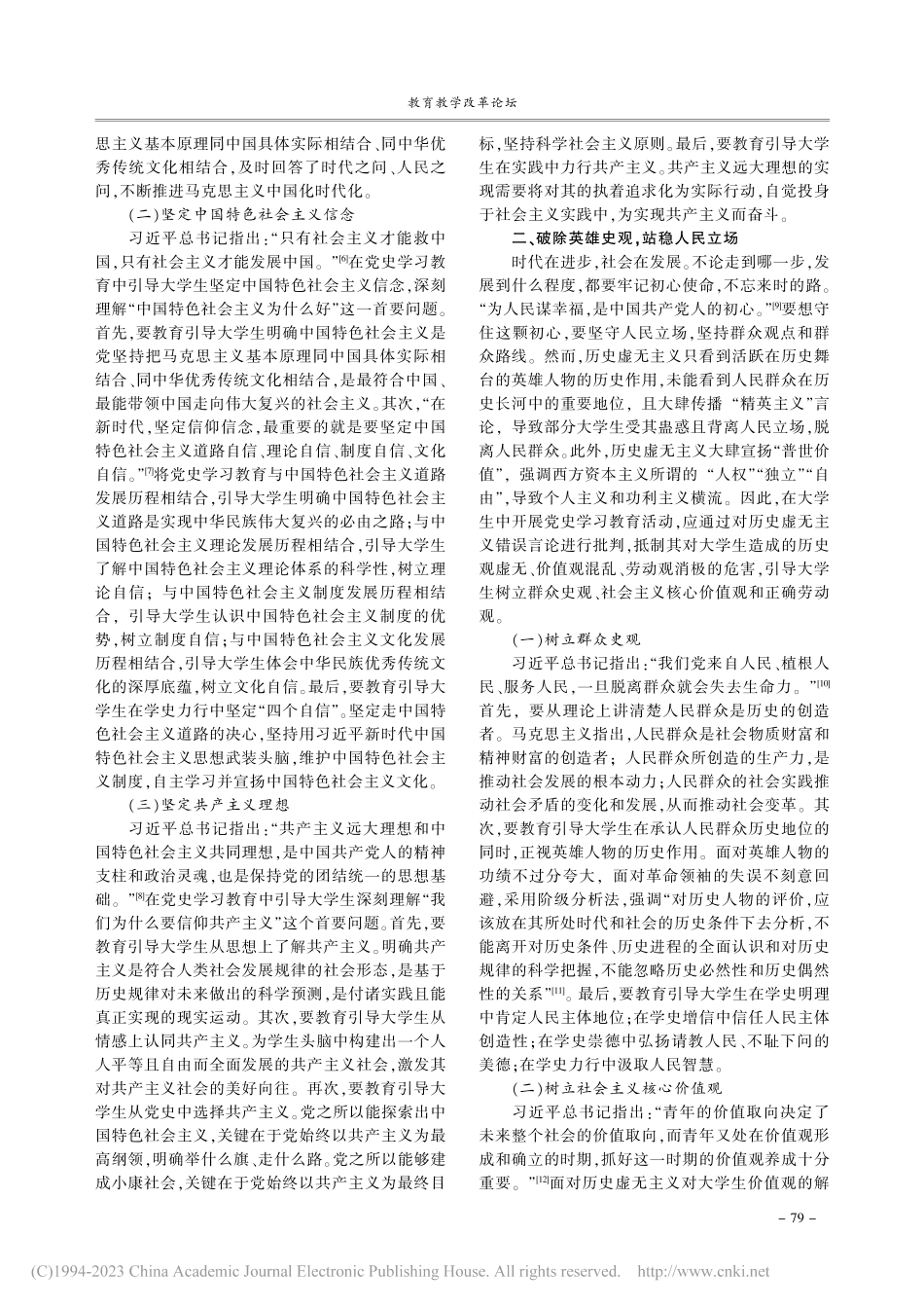 在党史学习教育中批判历史虚...以大学生思想政治教育为视角_李蓉.pdf_第2页