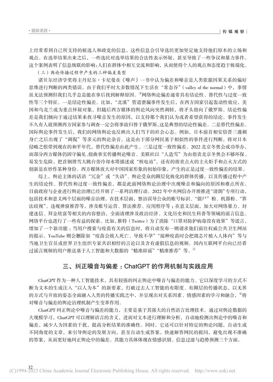 智能互联时代舆论治理的价值重构_刘旸.pdf_第3页