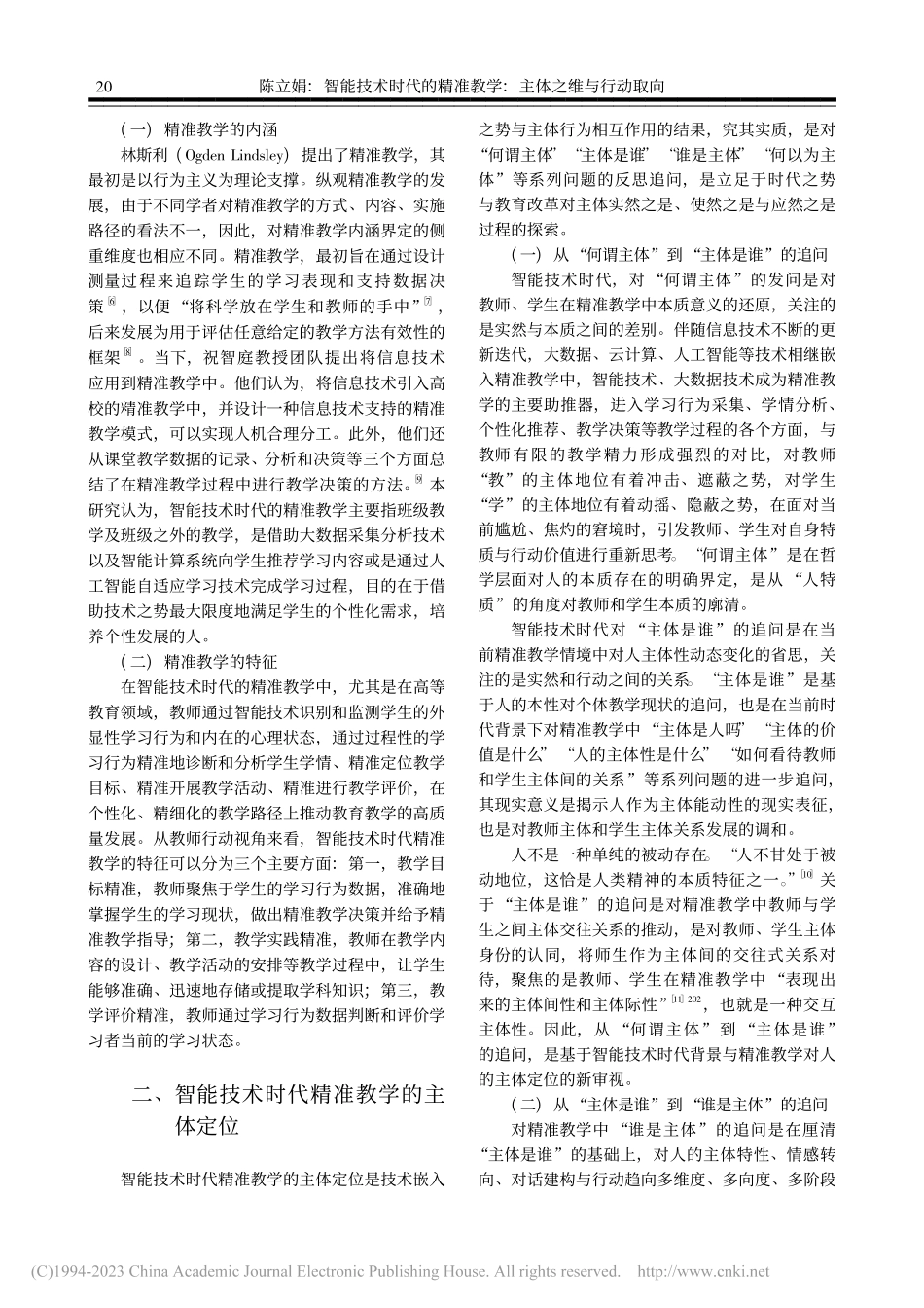智能技术时代的精准教学：主体之维与行动取向_陈立娟.pdf_第2页
