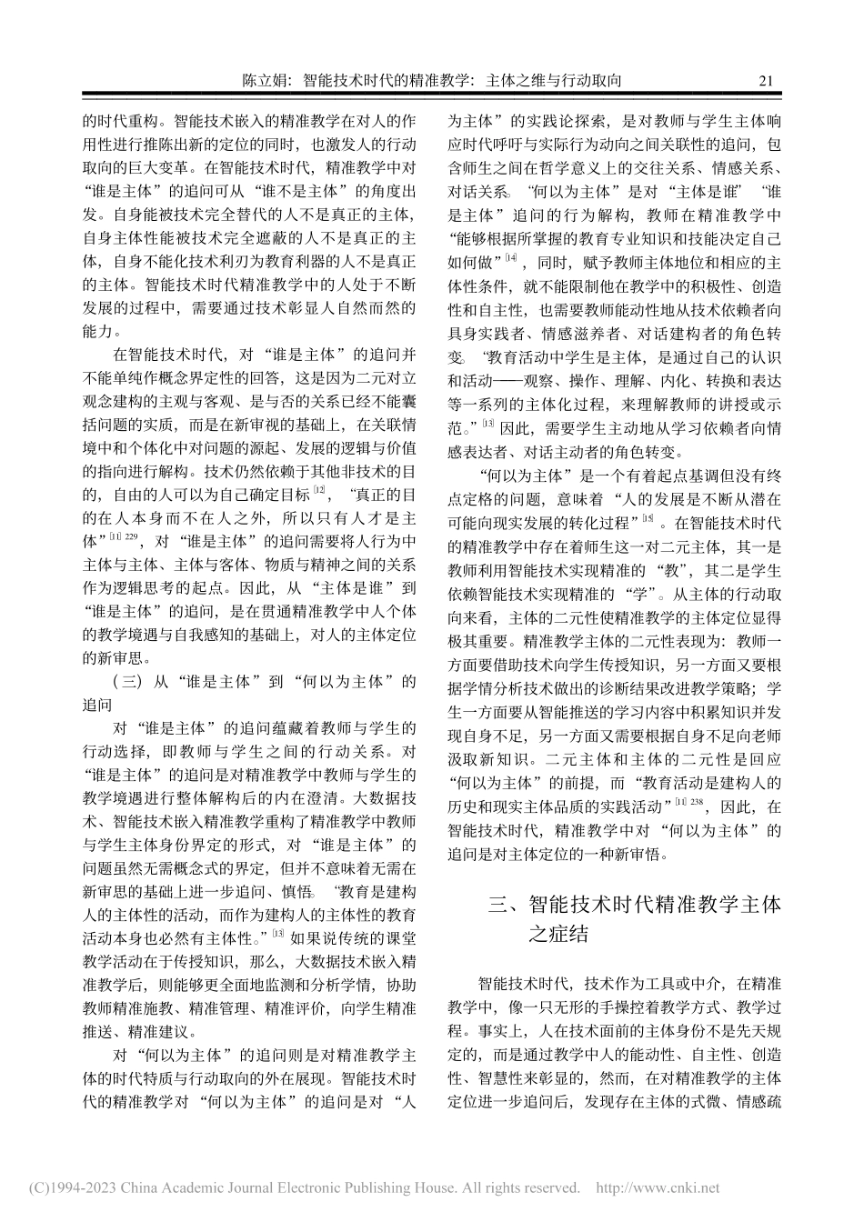 智能技术时代的精准教学：主体之维与行动取向_陈立娟.pdf_第3页