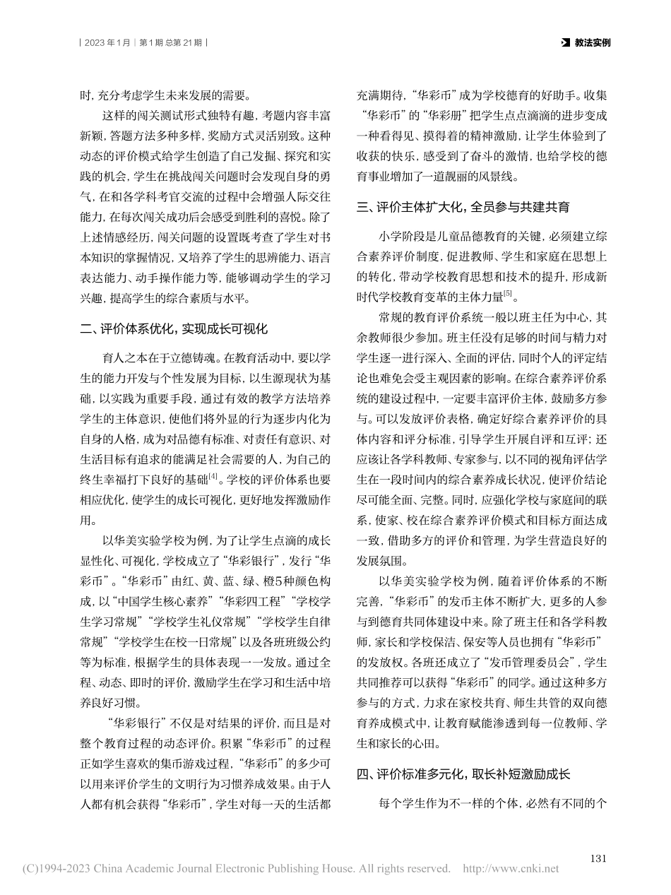 运用多样化评价赋予学生成...动能——以华美实验学校为例_陈铧.pdf_第2页