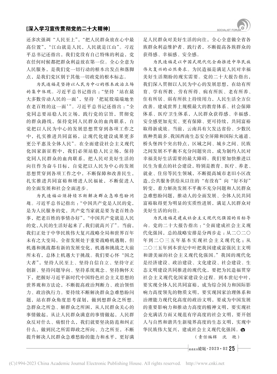 在为民造福上深化认识_张志远.pdf_第2页