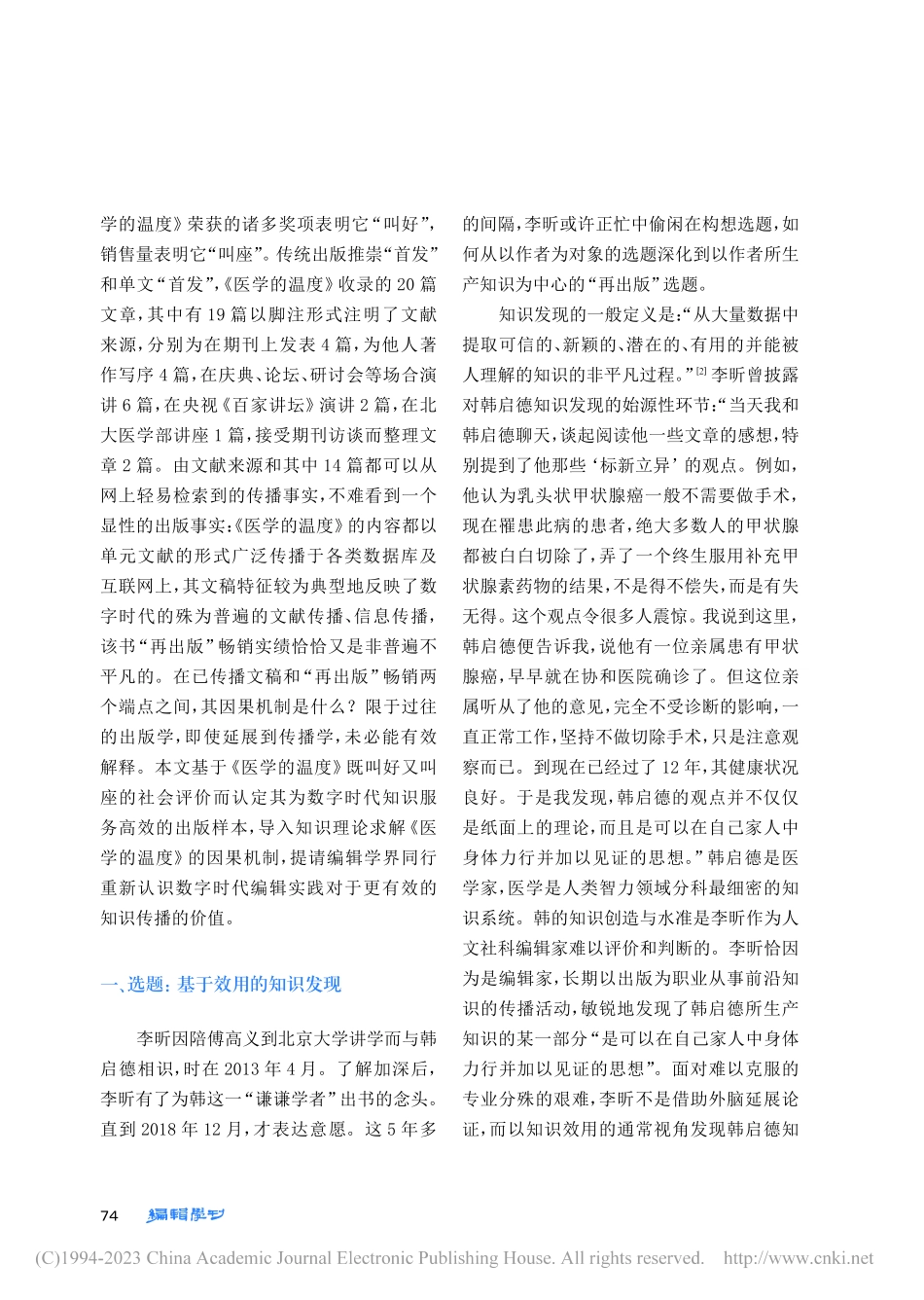 再出版：知识发现、知识精加...度》作为知识产品的案例分析_李频.pdf_第2页