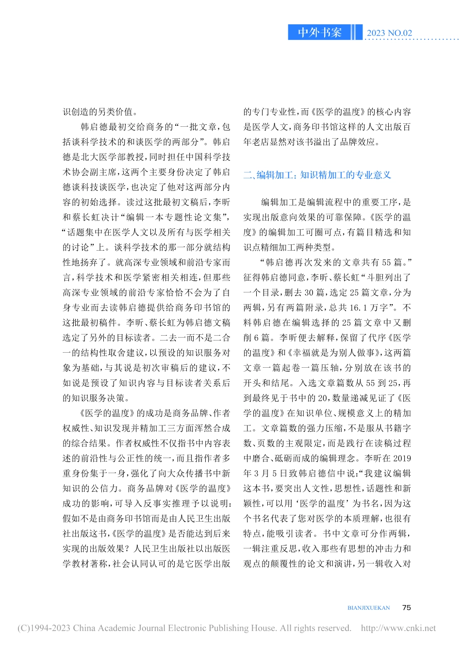 再出版：知识发现、知识精加...度》作为知识产品的案例分析_李频.pdf_第3页