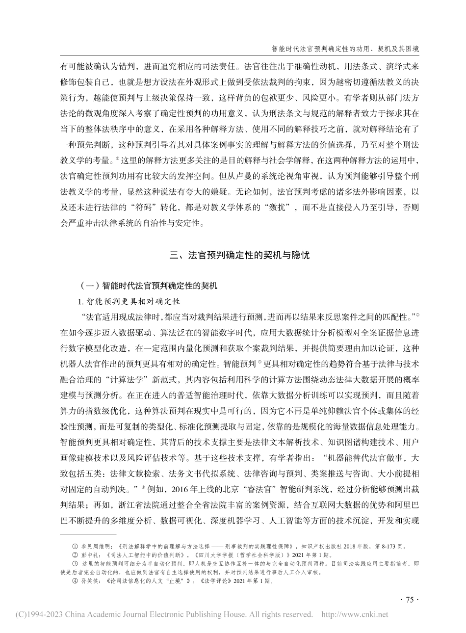 智能时代法官预判确定性的功用、契机及其困境_韩振文.pdf_第3页