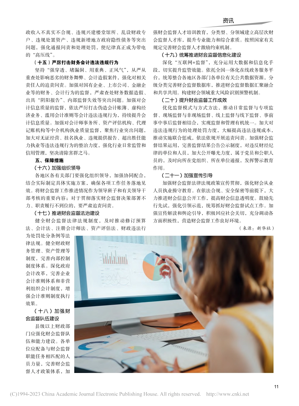 中共中央办公厅__国务院办...步加强财会监督工作的意见》.pdf_第3页