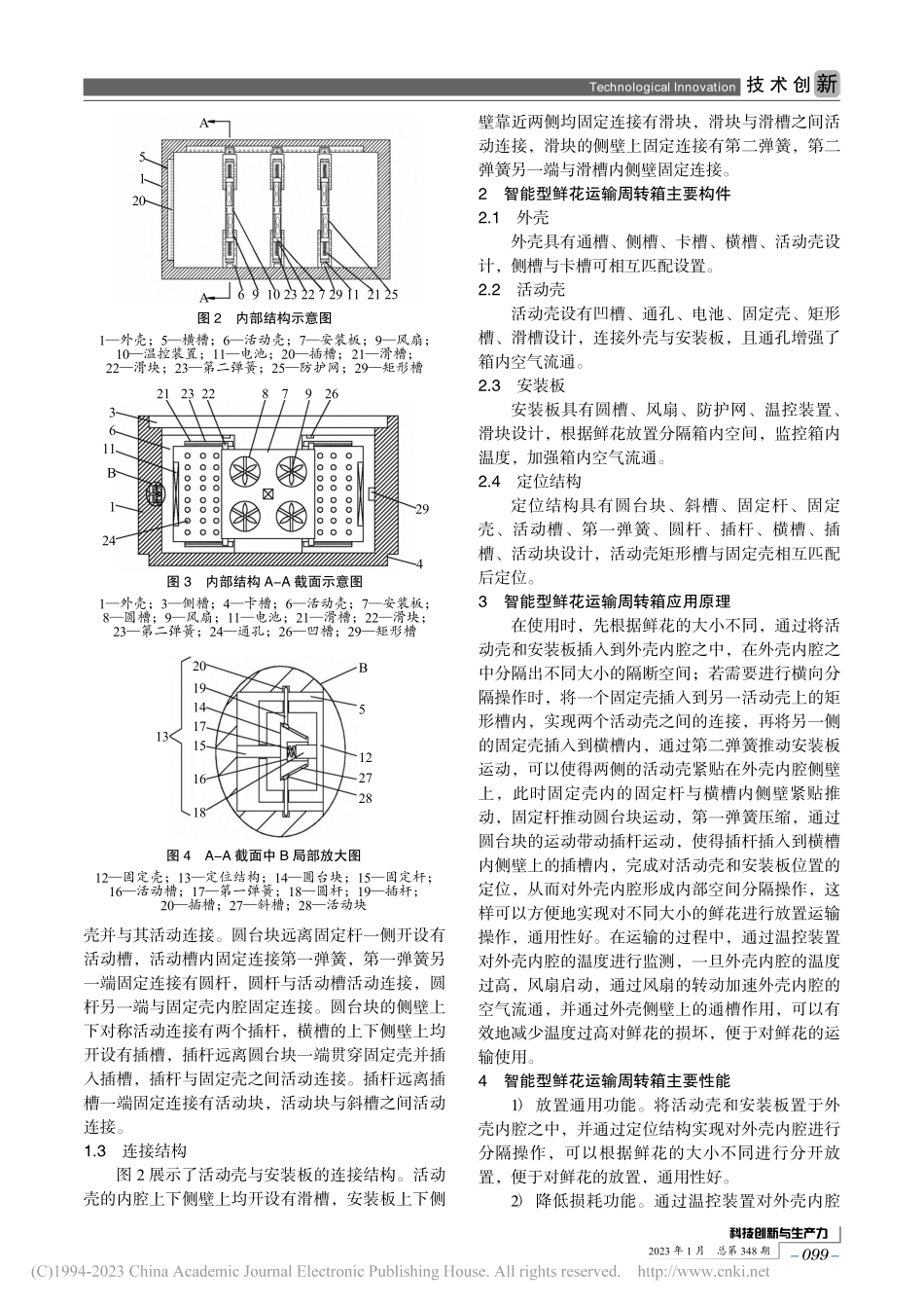 智能型鲜花运输周转箱设计_龚婧.pdf_第2页