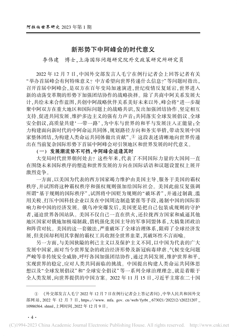 中阿峰会成果丰硕__中阿关系谱写新篇_李伟建.pdf_第2页