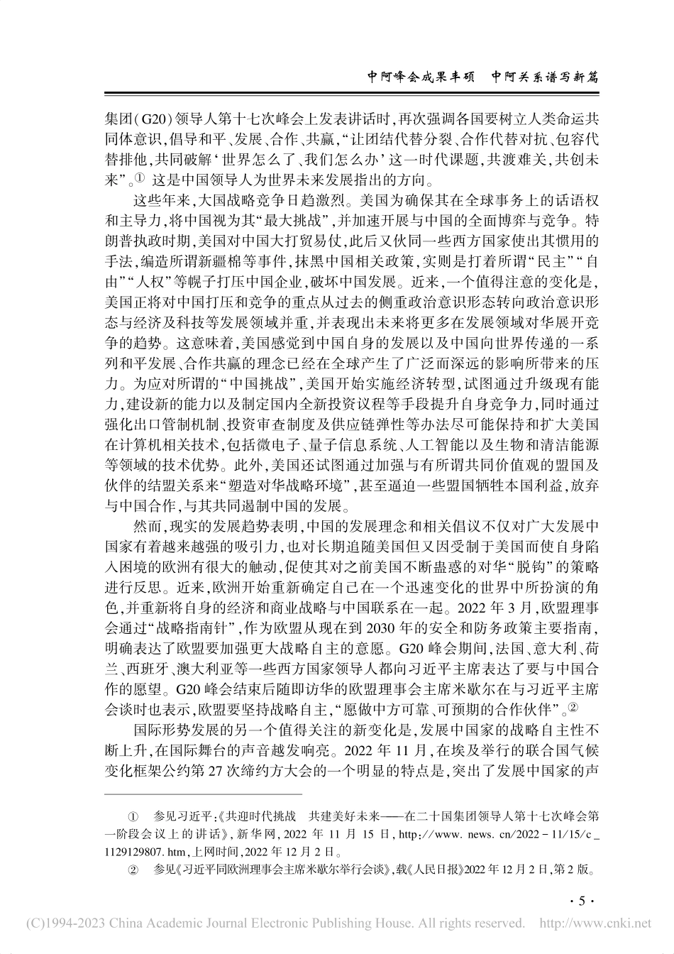 中阿峰会成果丰硕__中阿关系谱写新篇_李伟建.pdf_第3页