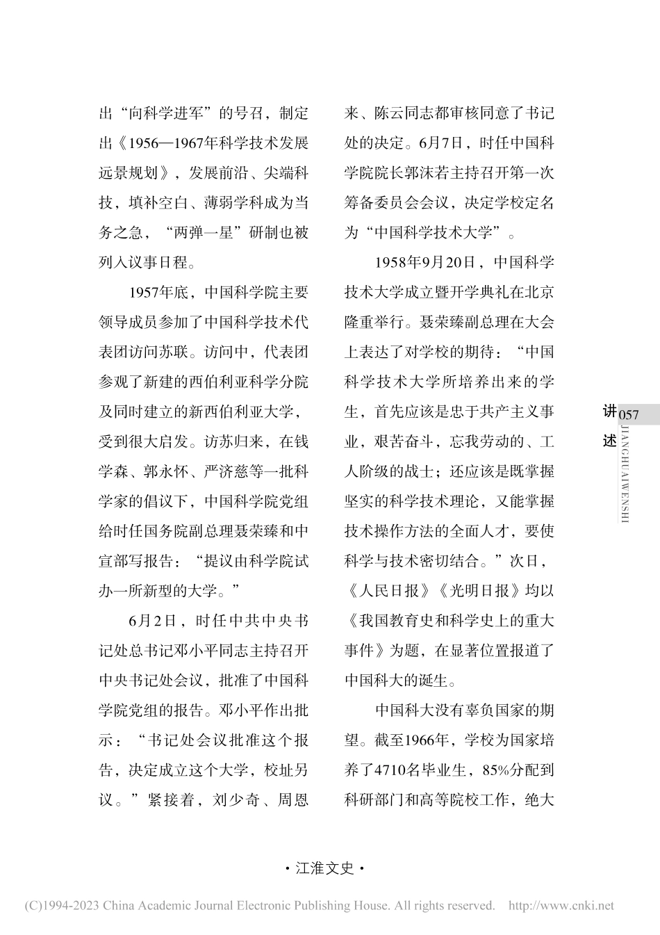 在那科学的高峰上——中国科学技术大学与安徽科教事业_刘爱华.pdf_第2页
