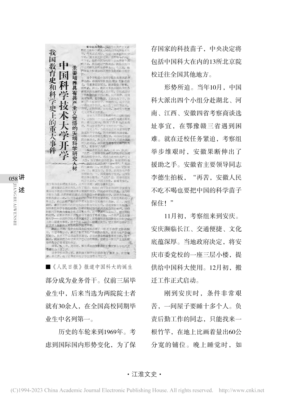 在那科学的高峰上——中国科学技术大学与安徽科教事业_刘爱华.pdf_第3页