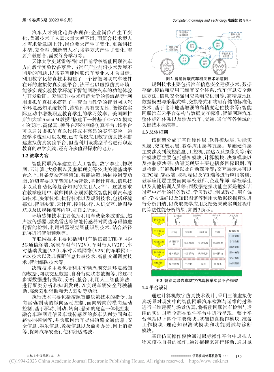 智能网联汽车数字仿真技术教学应用研究_李兰友.pdf_第2页