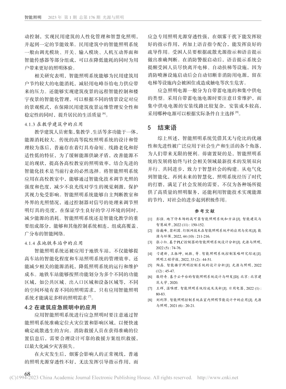 智能照明系统在智能建筑中的应用_管谟刚.pdf_第3页