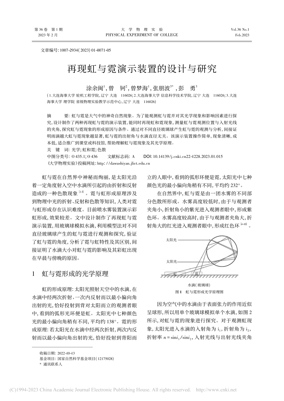 再现虹与霓演示装置的设计与研究_涂余闽.pdf_第1页