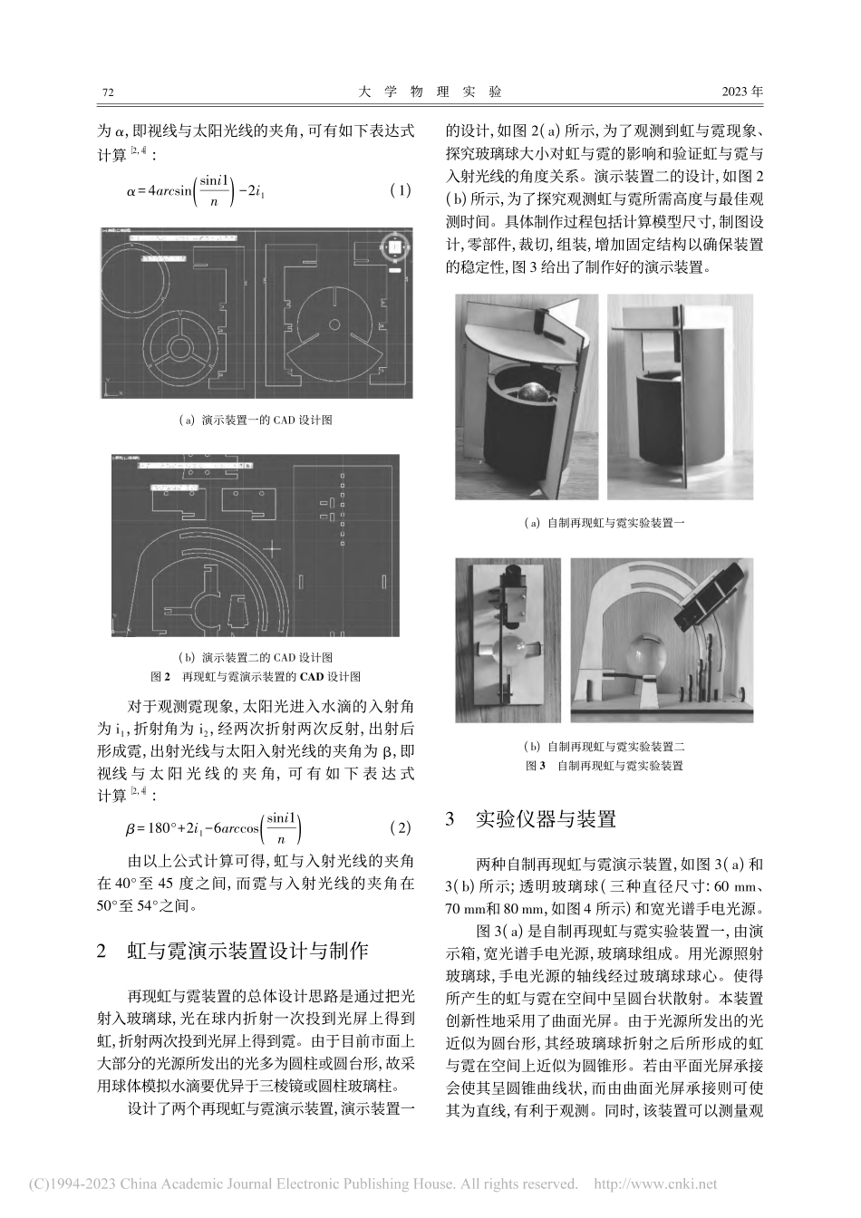 再现虹与霓演示装置的设计与研究_涂余闽.pdf_第2页