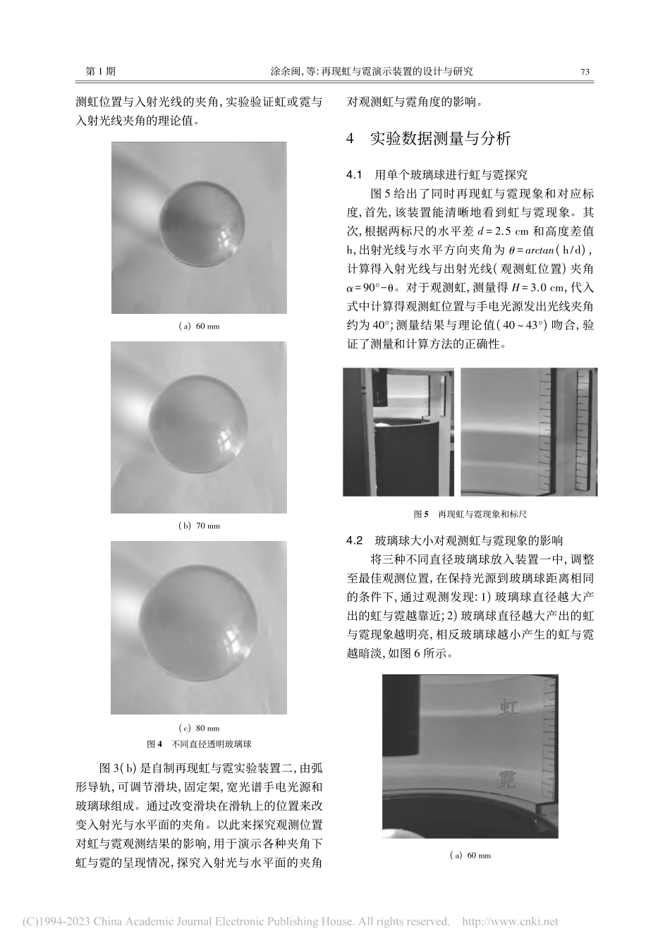 再现虹与霓演示装置的设计与研究_涂余闽.pdf_第3页