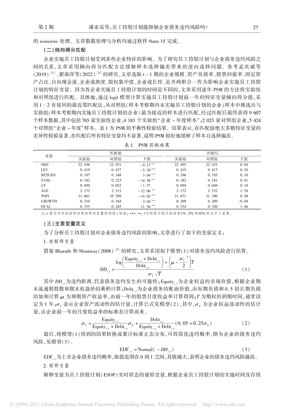 员工持股计划能抑制企业债务违约风险吗__潘亚岚.pdf_第3页