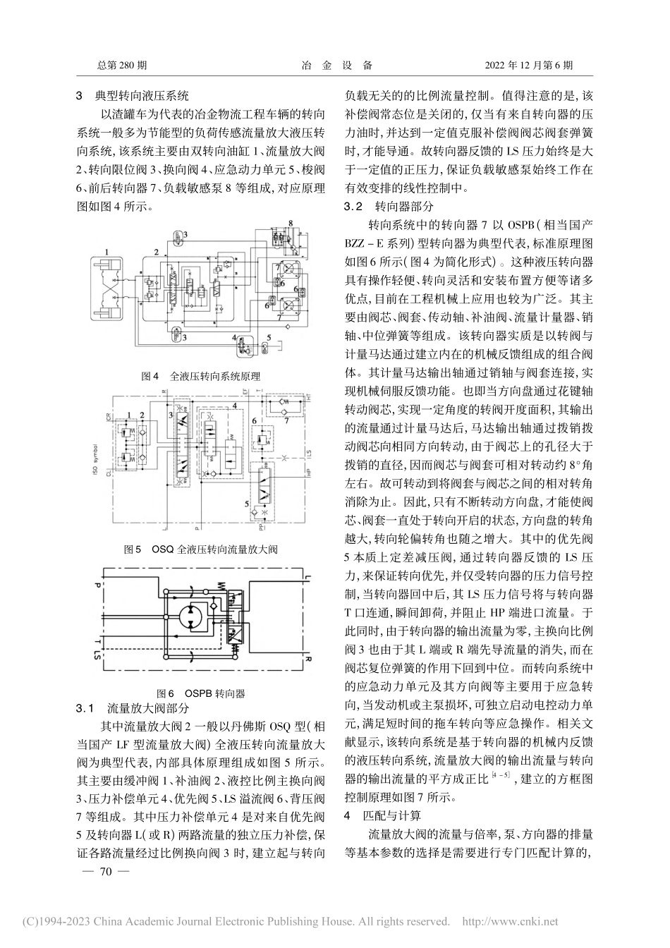 渣罐车转向系统设计_李福生.pdf_第3页
