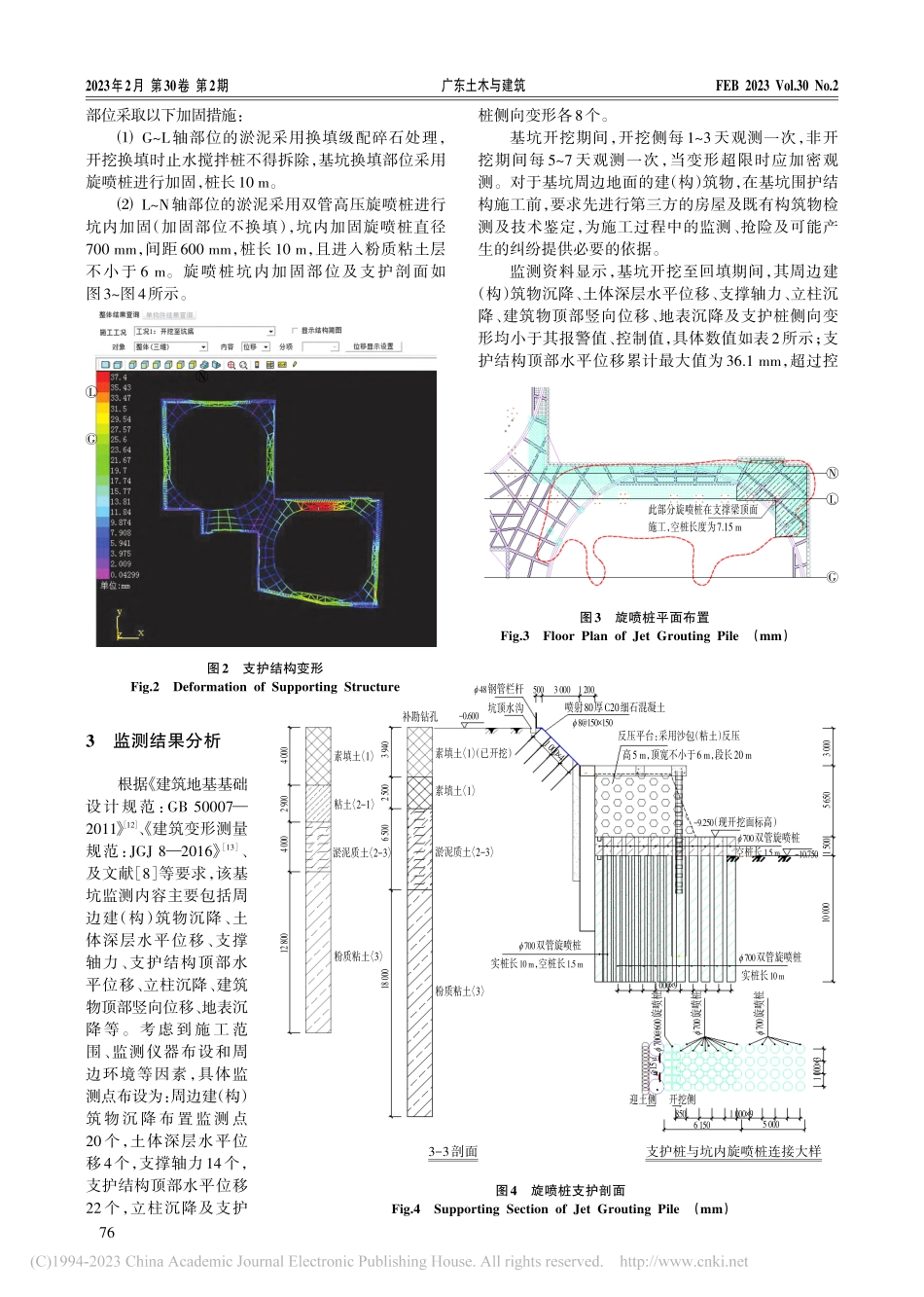 圆形内支撑支护在软土深基坑中的应用_蓝媚.pdf_第3页