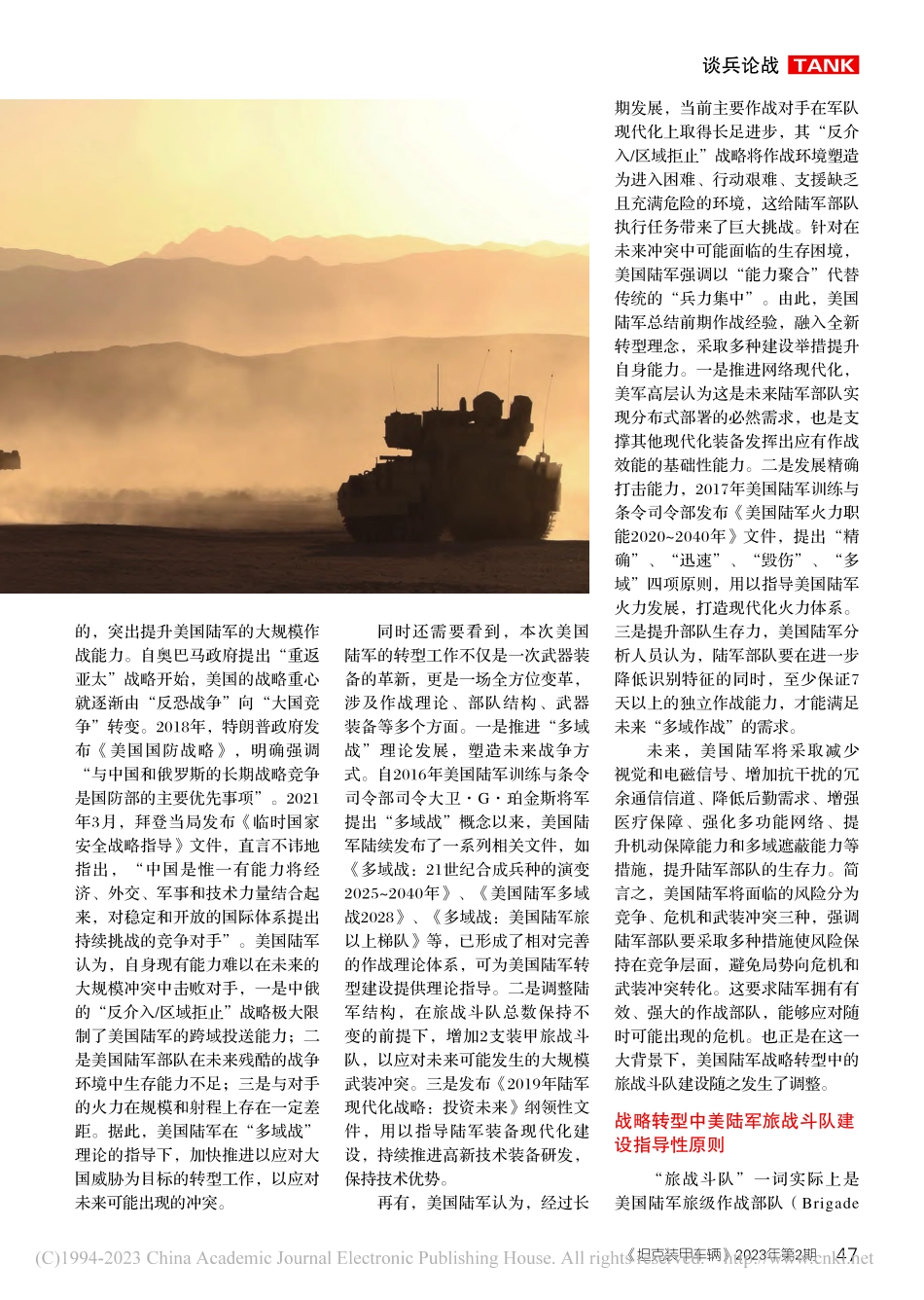 战略转型中的美国陆军旅战斗队_西风.pdf_第2页