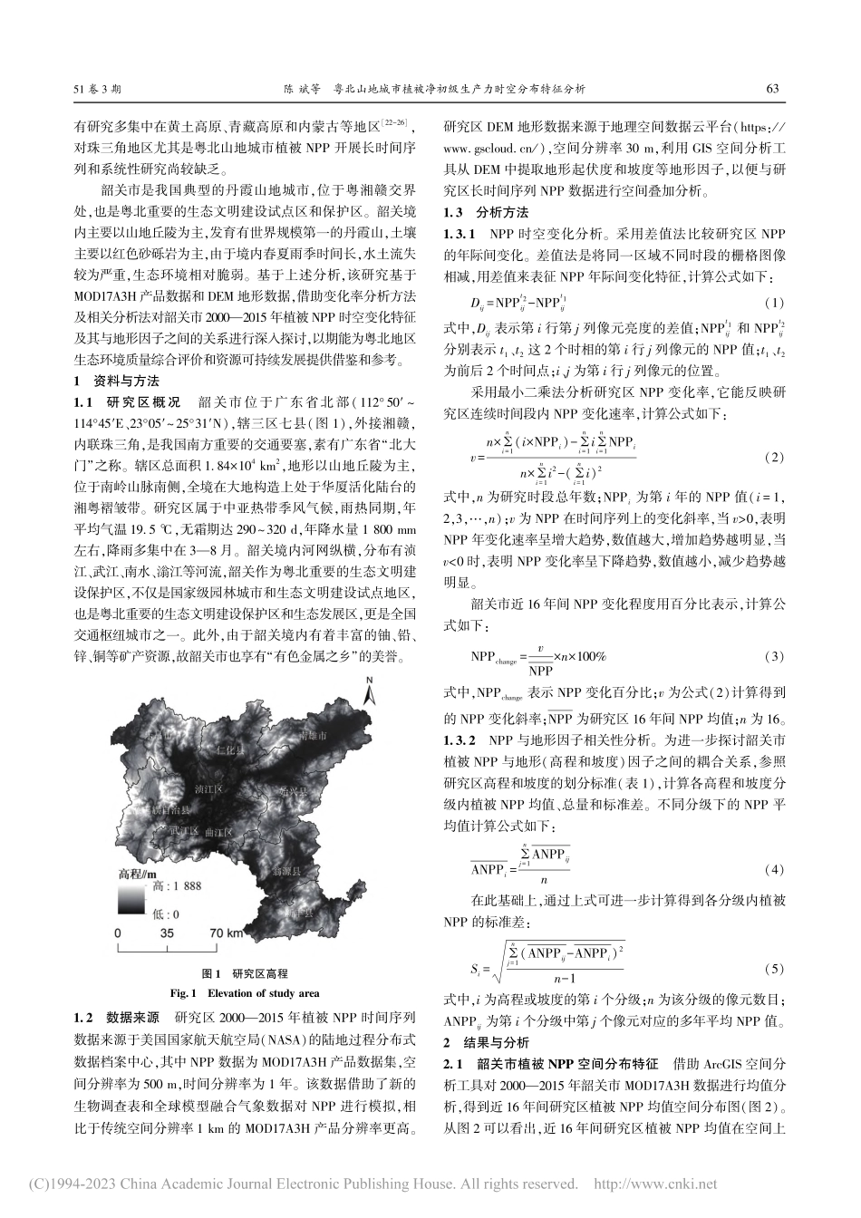 粤北山地城市植被净初级生产...布特征分析——以韶关市为例_陈斌.pdf_第2页