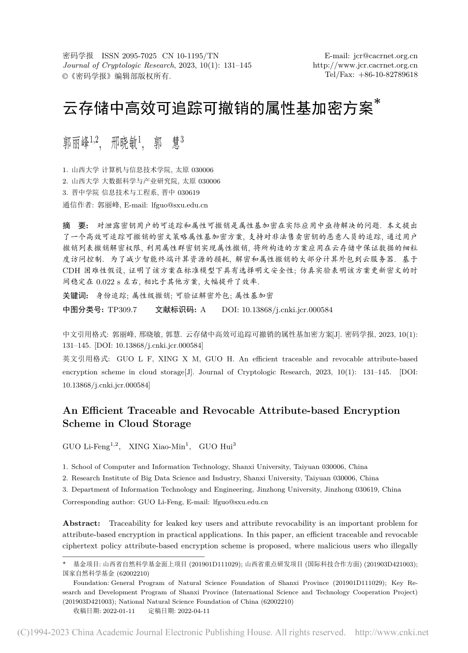 云存储中高效可追踪可撤销的属性基加密方案_郭丽峰.pdf_第1页