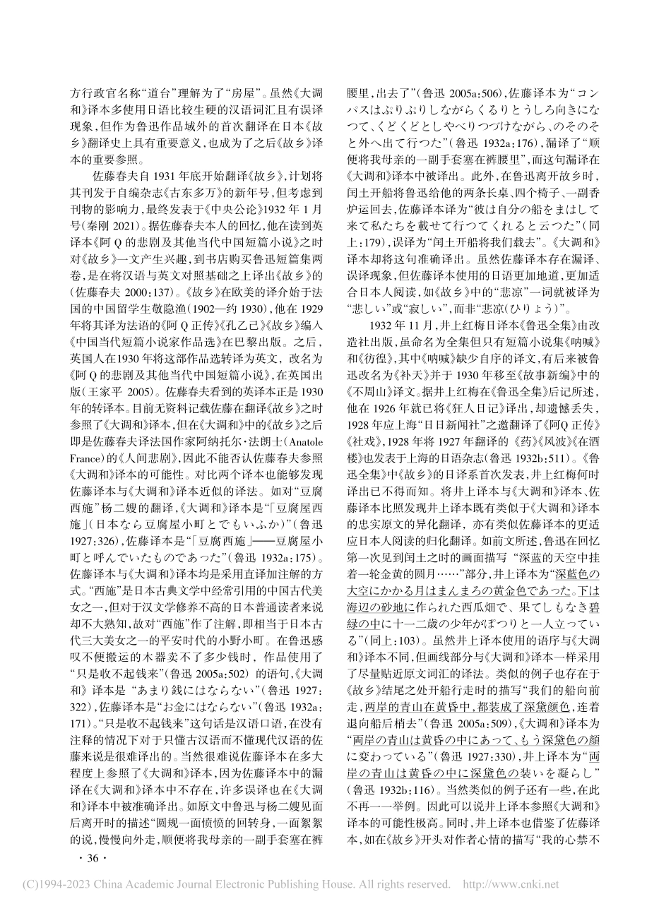 增田涉改译本《故乡》考释—...上红梅译《鲁迅全集》之批判_张静宇.pdf_第2页