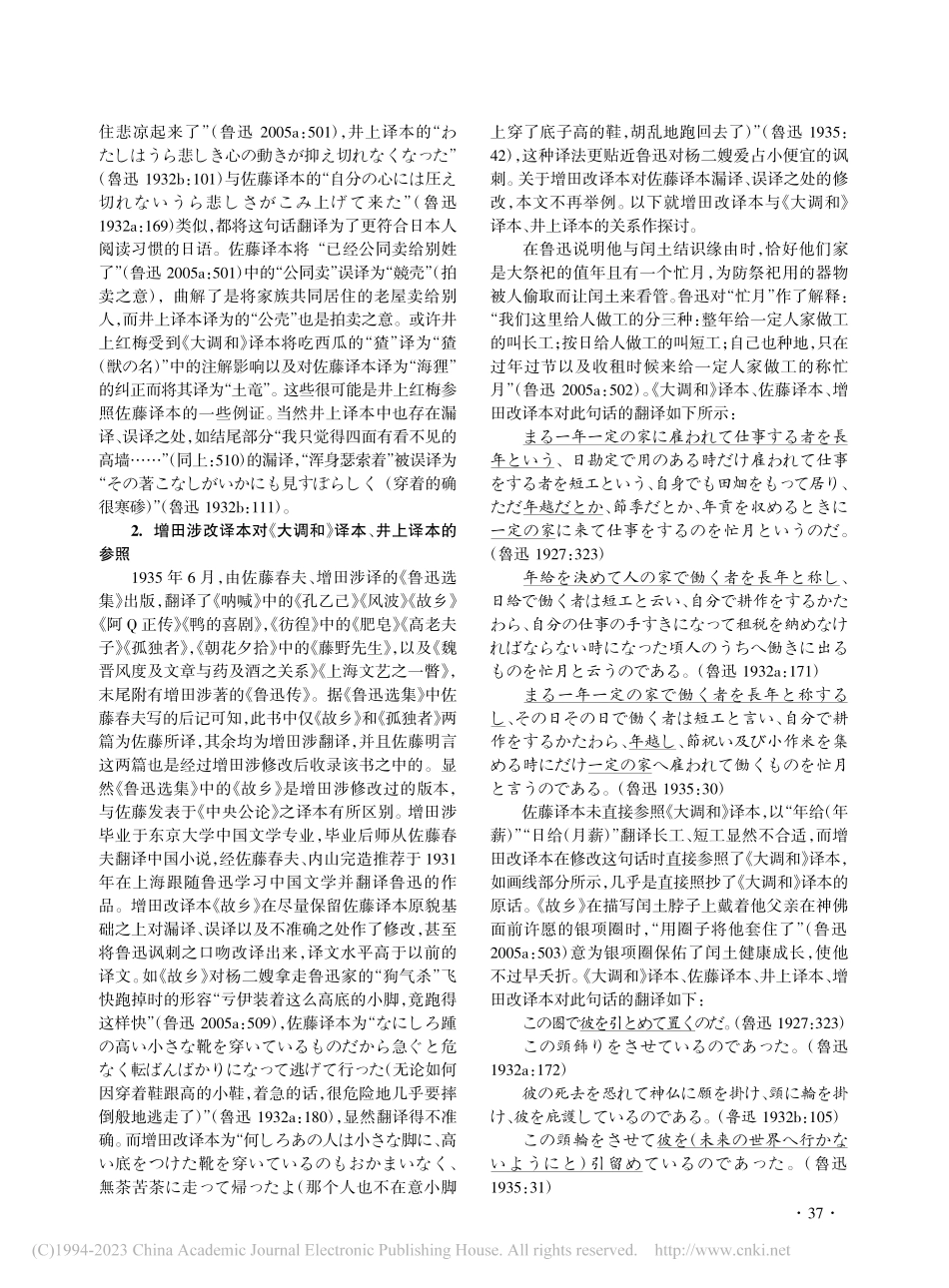 增田涉改译本《故乡》考释—...上红梅译《鲁迅全集》之批判_张静宇.pdf_第3页