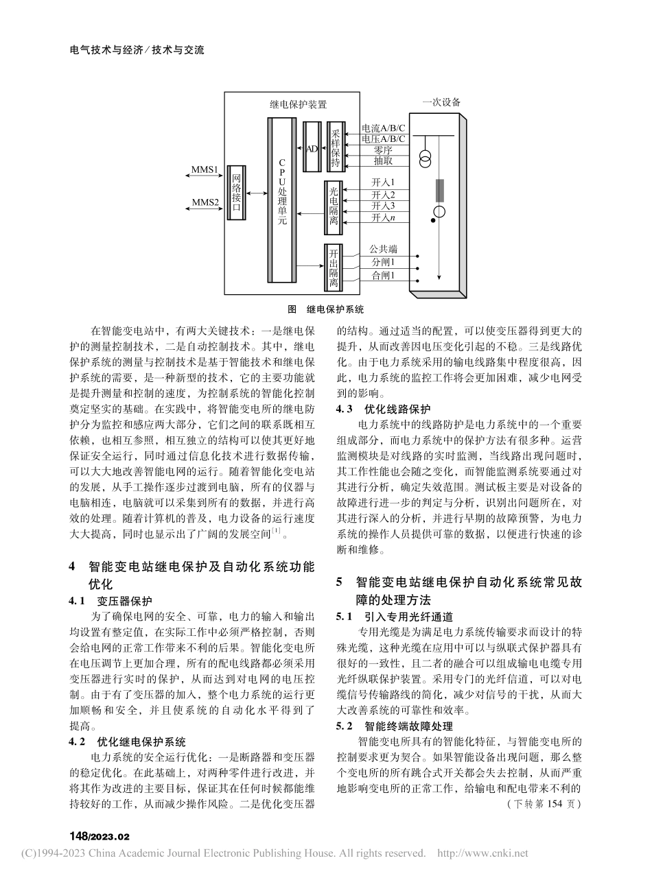 智能变电站继电保护及自动化系统探讨_李青璇.pdf_第2页