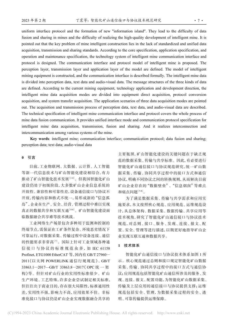 智能化矿山通信接口与协议技术规范研究_丁震.pdf_第2页