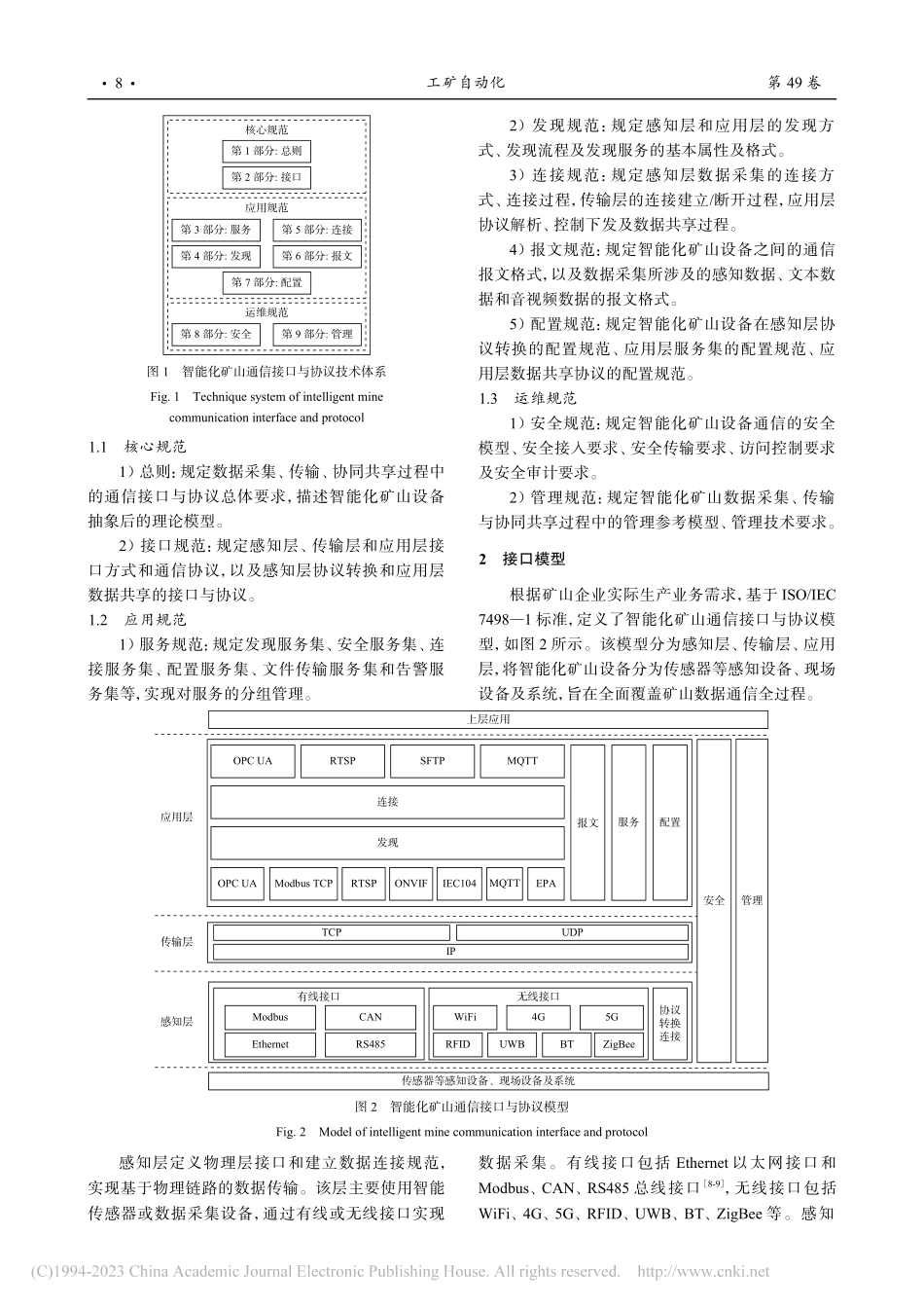 智能化矿山通信接口与协议技术规范研究_丁震.pdf_第3页