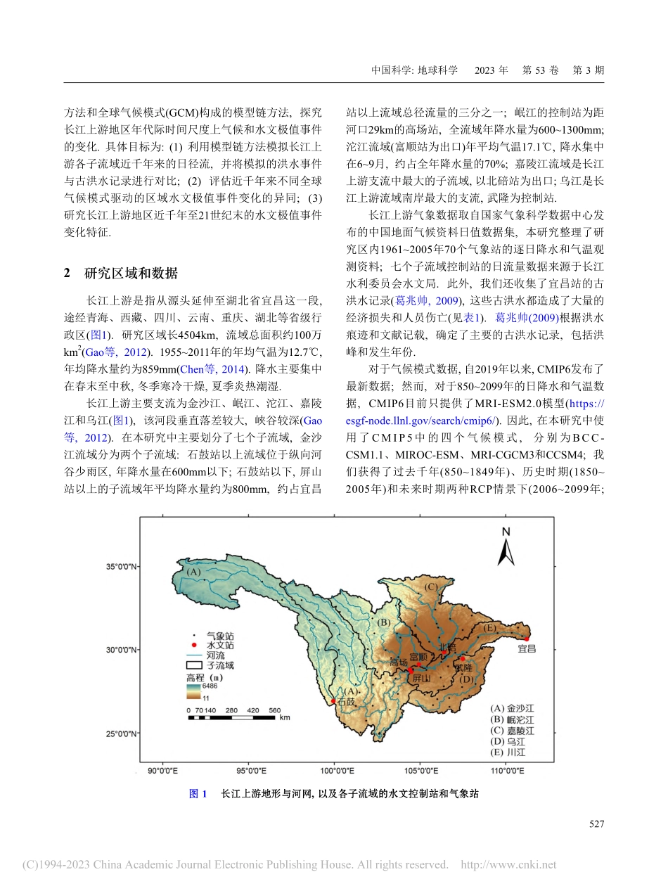 长江上游近千年来的洪水变化...水文模型模拟数据与重建数据_霍苒.pdf_第3页