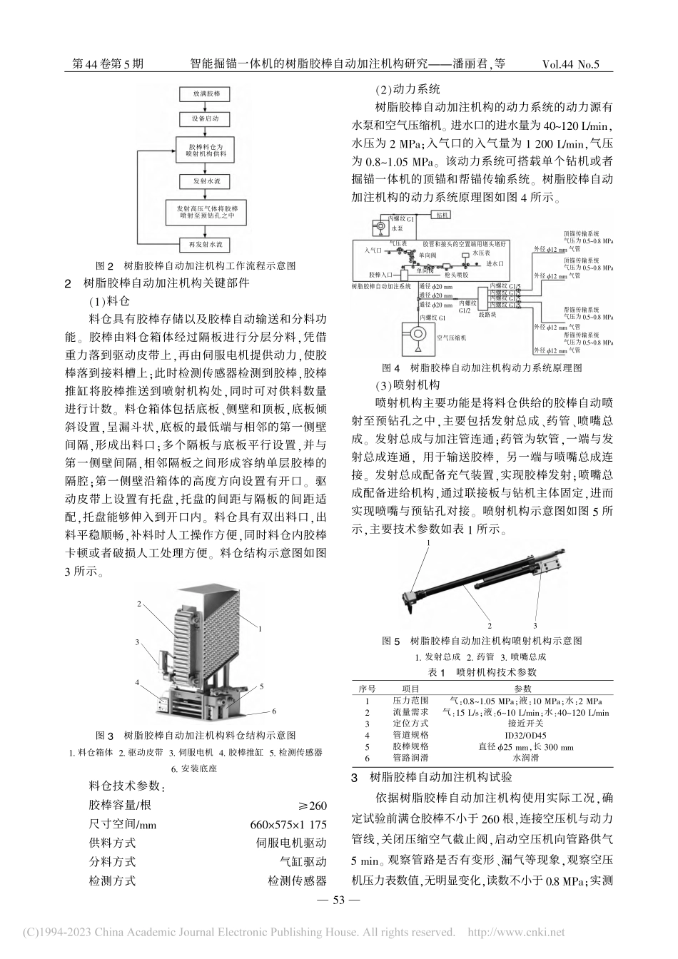 智能掘锚一体机的树脂胶棒自动加注机构研究_潘丽君.pdf_第2页