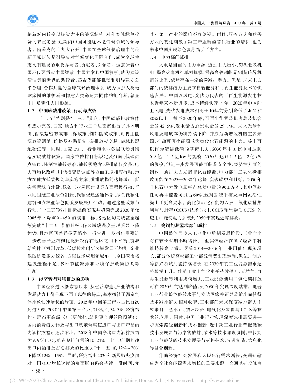 中国“减缓气候变化”研究进...家评估报告·第三部分》解读_陈文颖.pdf_第2页