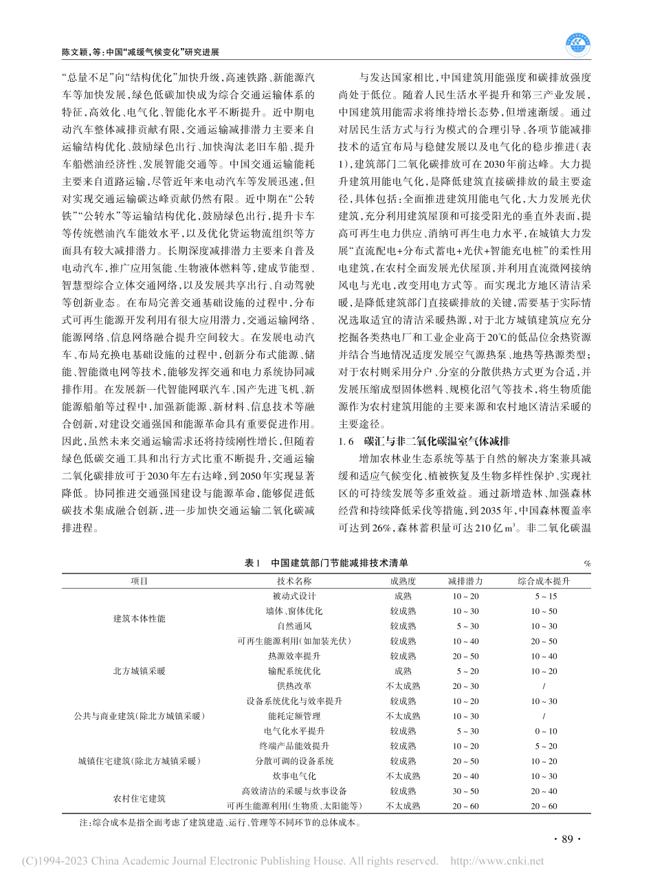 中国“减缓气候变化”研究进...家评估报告·第三部分》解读_陈文颖.pdf_第3页