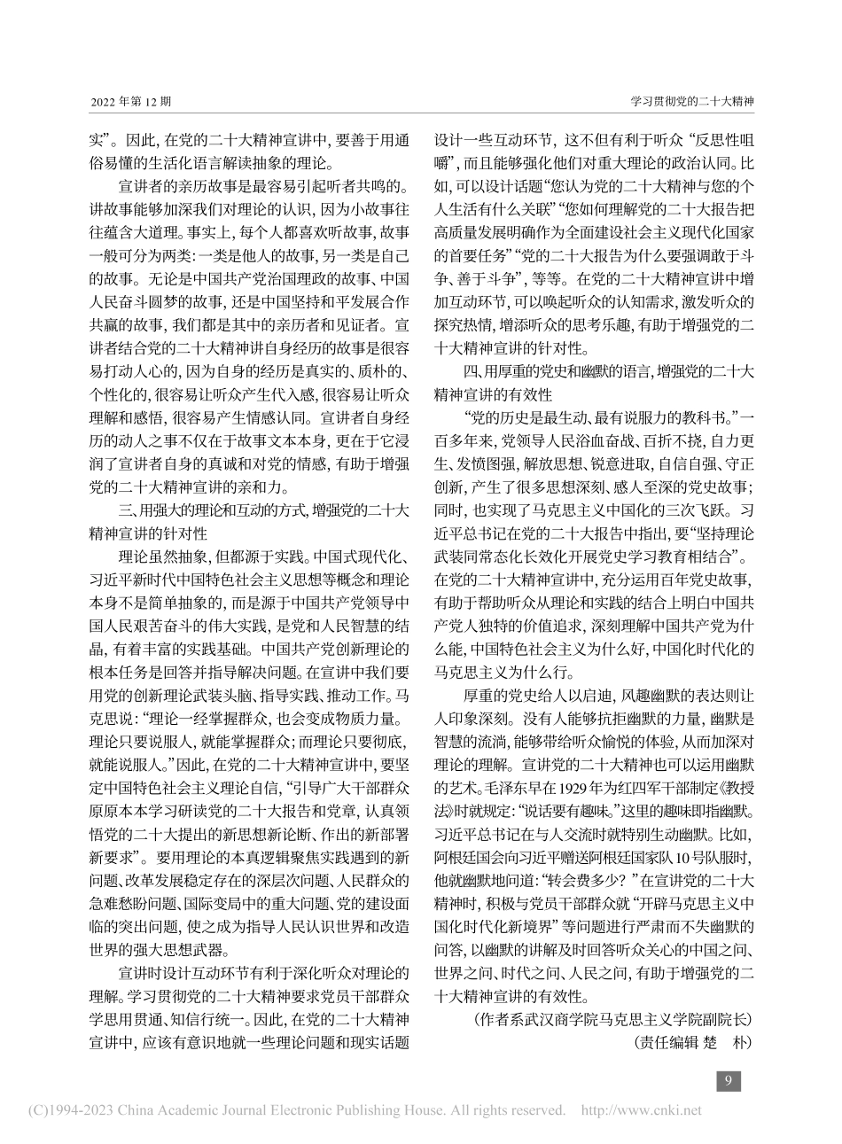 增强党的二十大精神宣讲的说...力、亲和力和针对性、有效性_刘宗劲.pdf_第2页