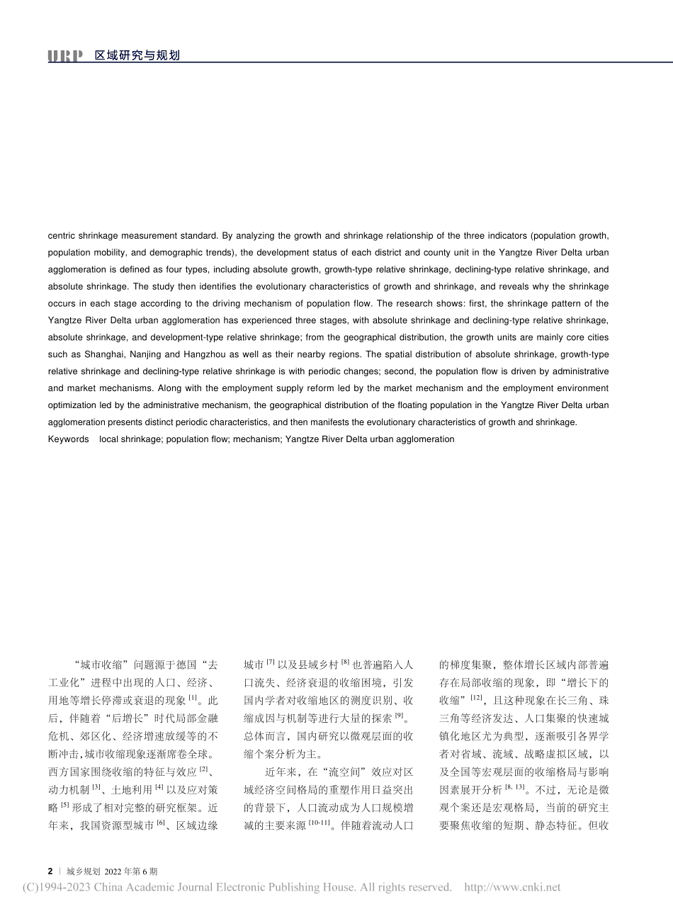 增长下的收缩：长三角城市群局部收缩的演化分析_杨宁宁.pdf_第2页