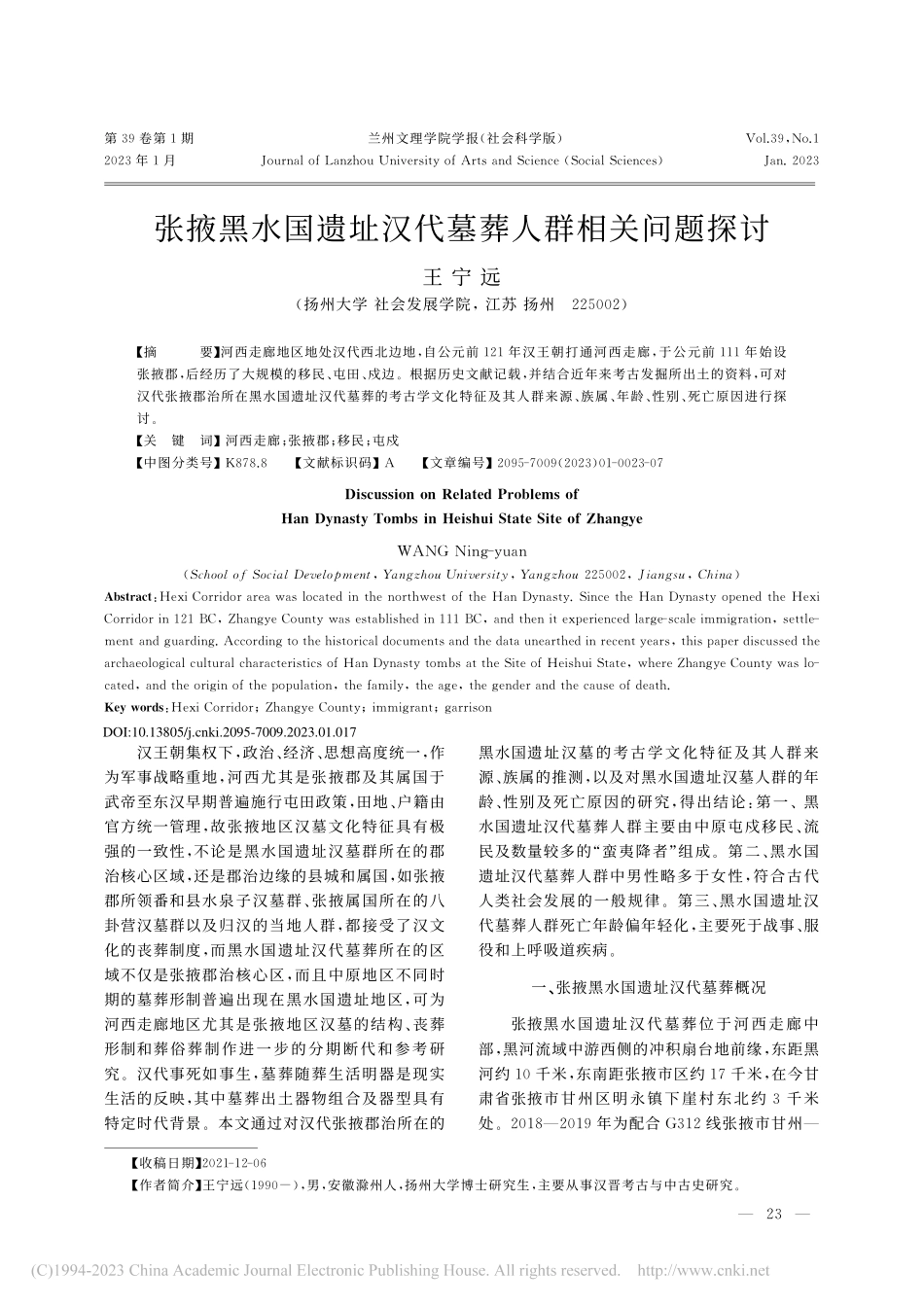 张掖黑水国遗址汉代墓葬人群相关问题探讨_王宁远.pdf_第1页