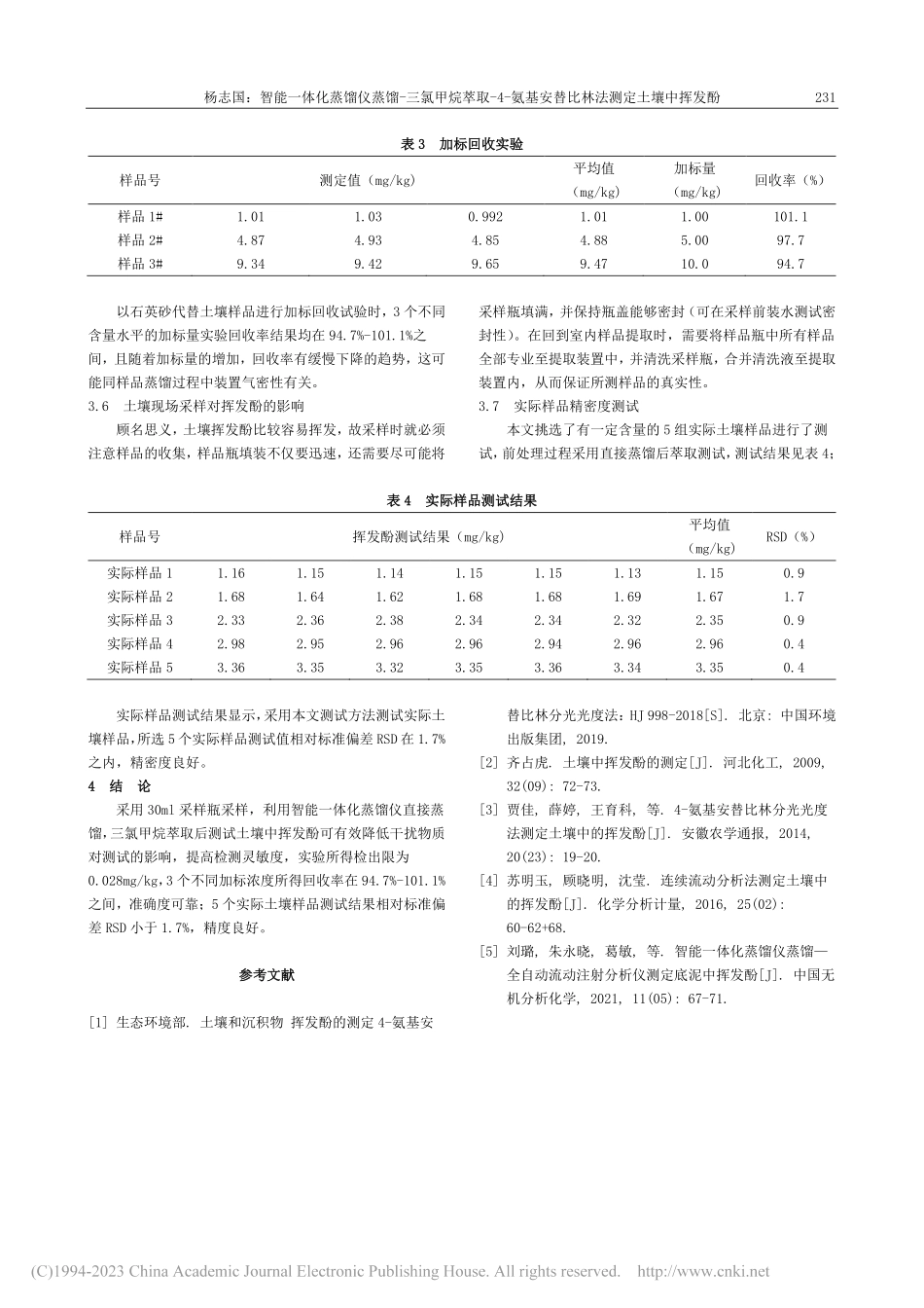 智能一体化蒸馏仪蒸馏-三氯...安替比林法测定土壤中挥发酚_杨志国.pdf_第3页