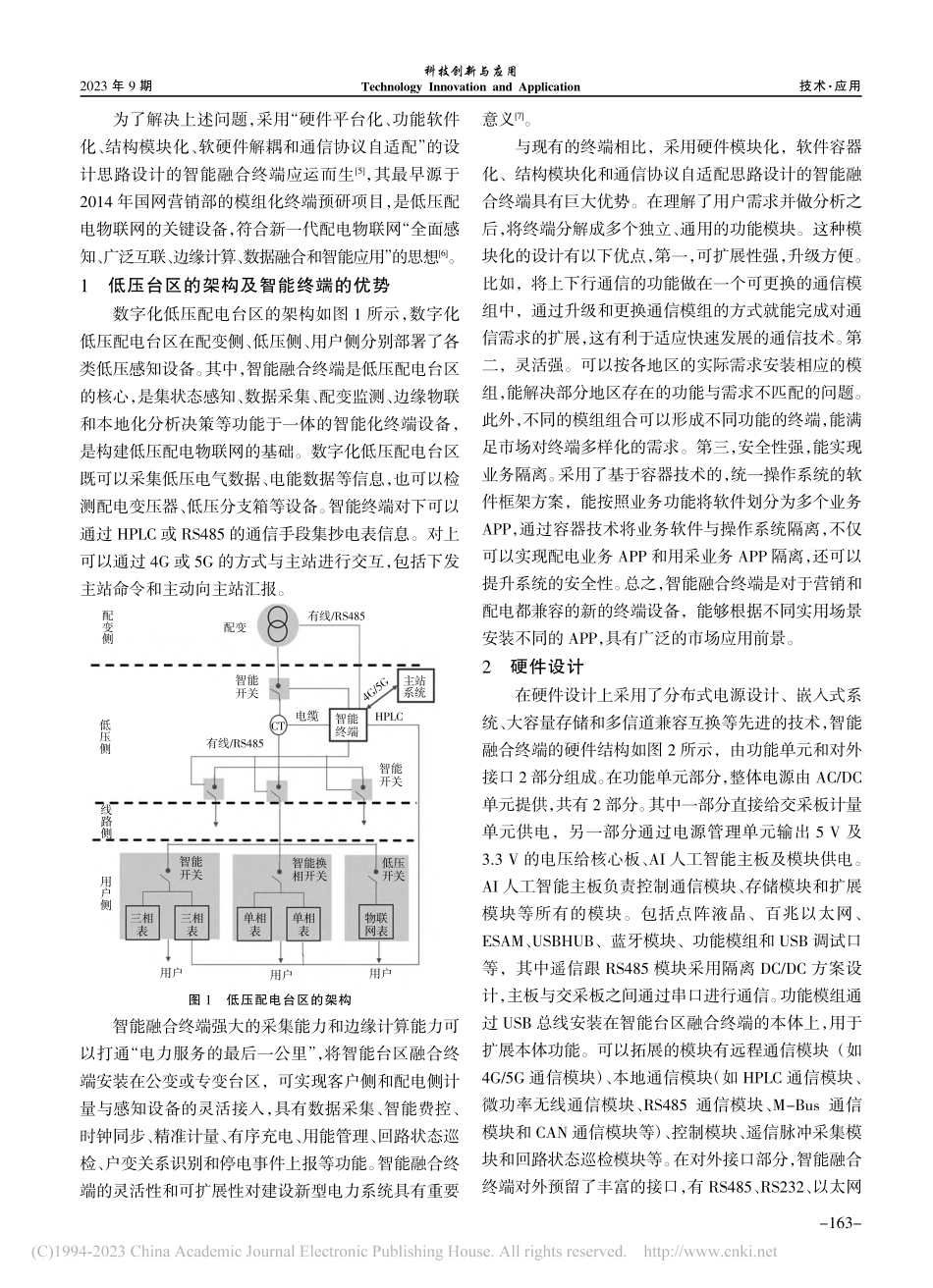 智能终端融合技术分析_于泳.pdf_第2页
